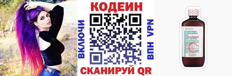 Кодеин Purple Drank  Купить где  Льгов 